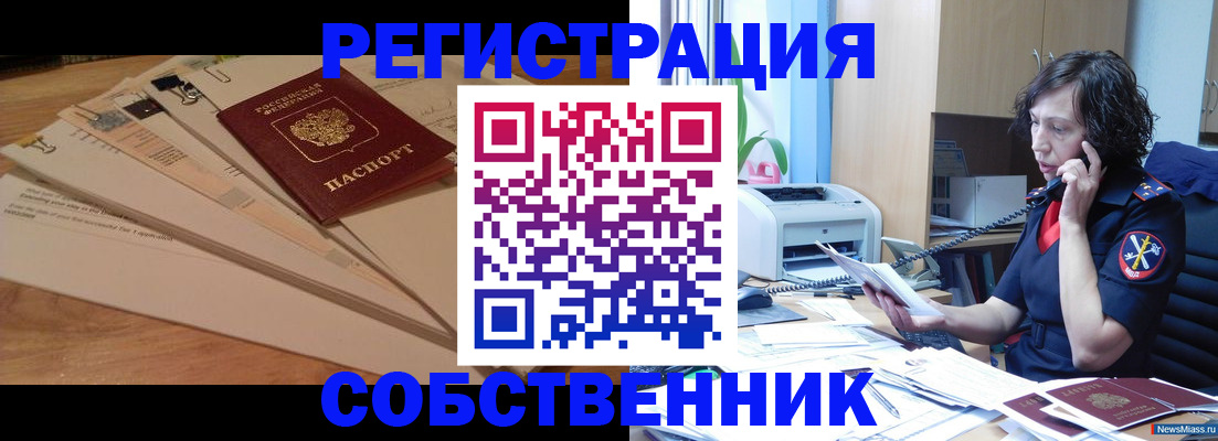 прописка штамп в Дубне
