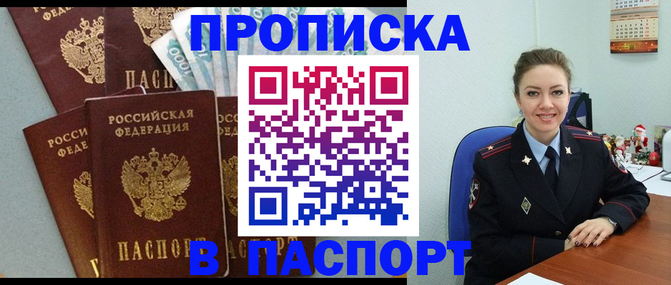 прописка ребенка в Дубне