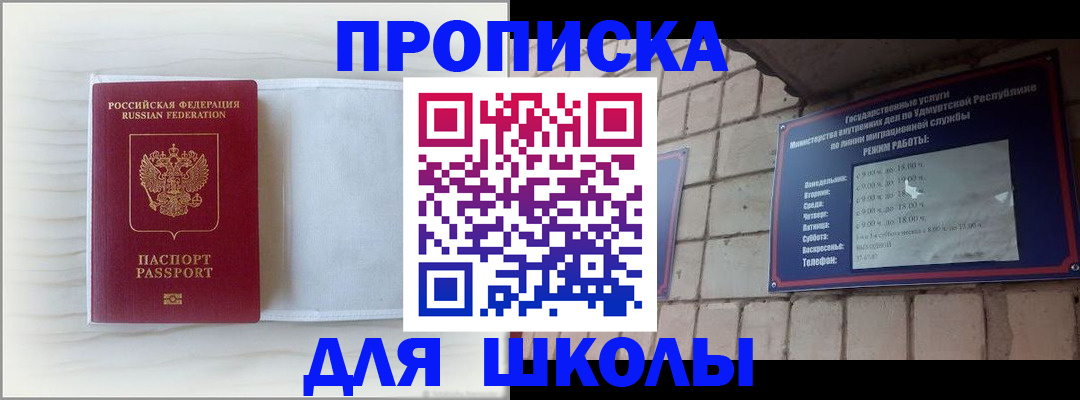 временная регистрация для школы в Дубне