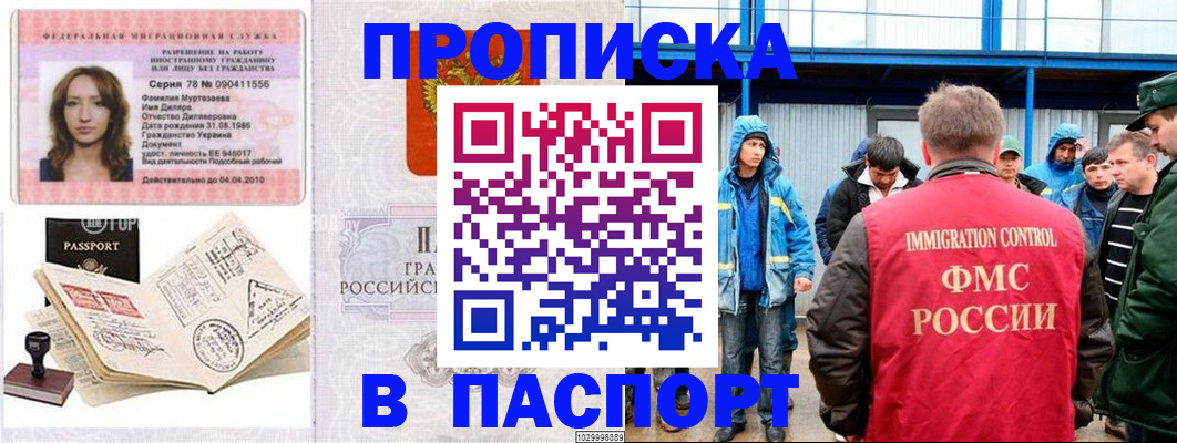 временная регистрация недорого в Дубне